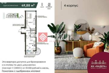 1-к квартира, 49,8 м², 5/8 эт.