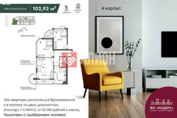 3-к квартира, 102,9 м², 7/8 эт.