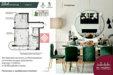 2-к квартира, 75 м², 2/8 эт.